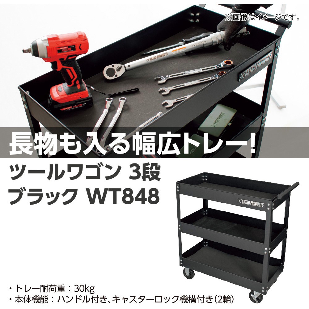 2003000008487 ツールワゴン 3段 1台 アストロプロダクツ 【通販