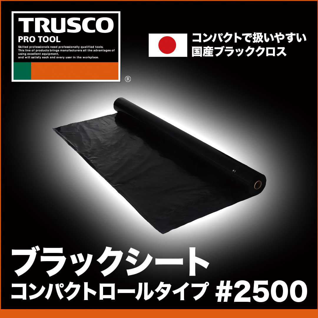 EBONY S23Ti 120ロールフィルム使用　【値下げ中】 CSR-1220BK ブラックシート コンパクトロールタイプ TRUSCO 番手2500