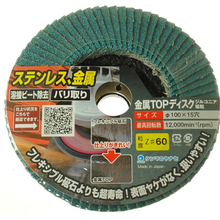 やな TZ04 金属TOPディスク ヤナセ(柳瀬) 粒度(#)Z60 外径100mm穴径