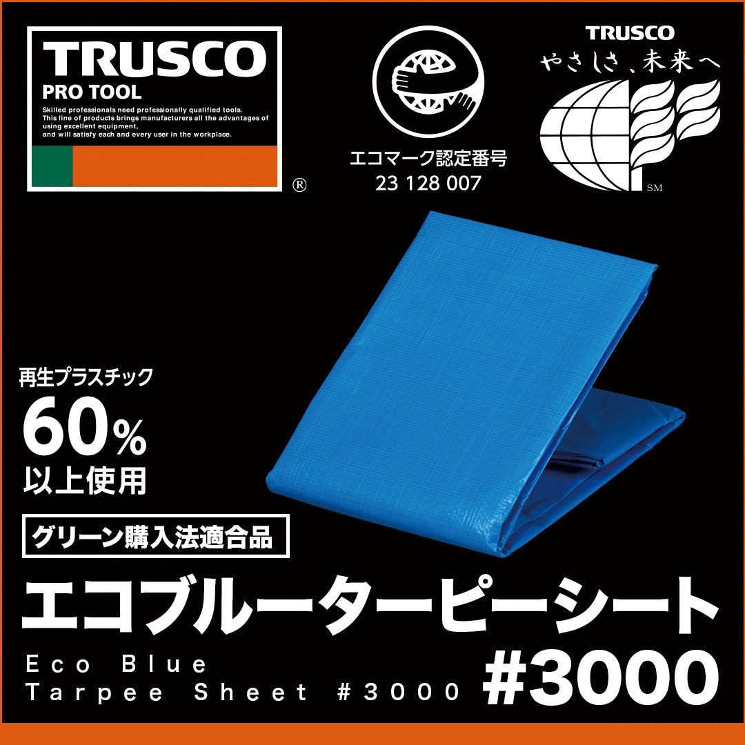 TP-3654A エコブルーターピーシート #3000 TRUSCO 番手3000# 幅3.58m長