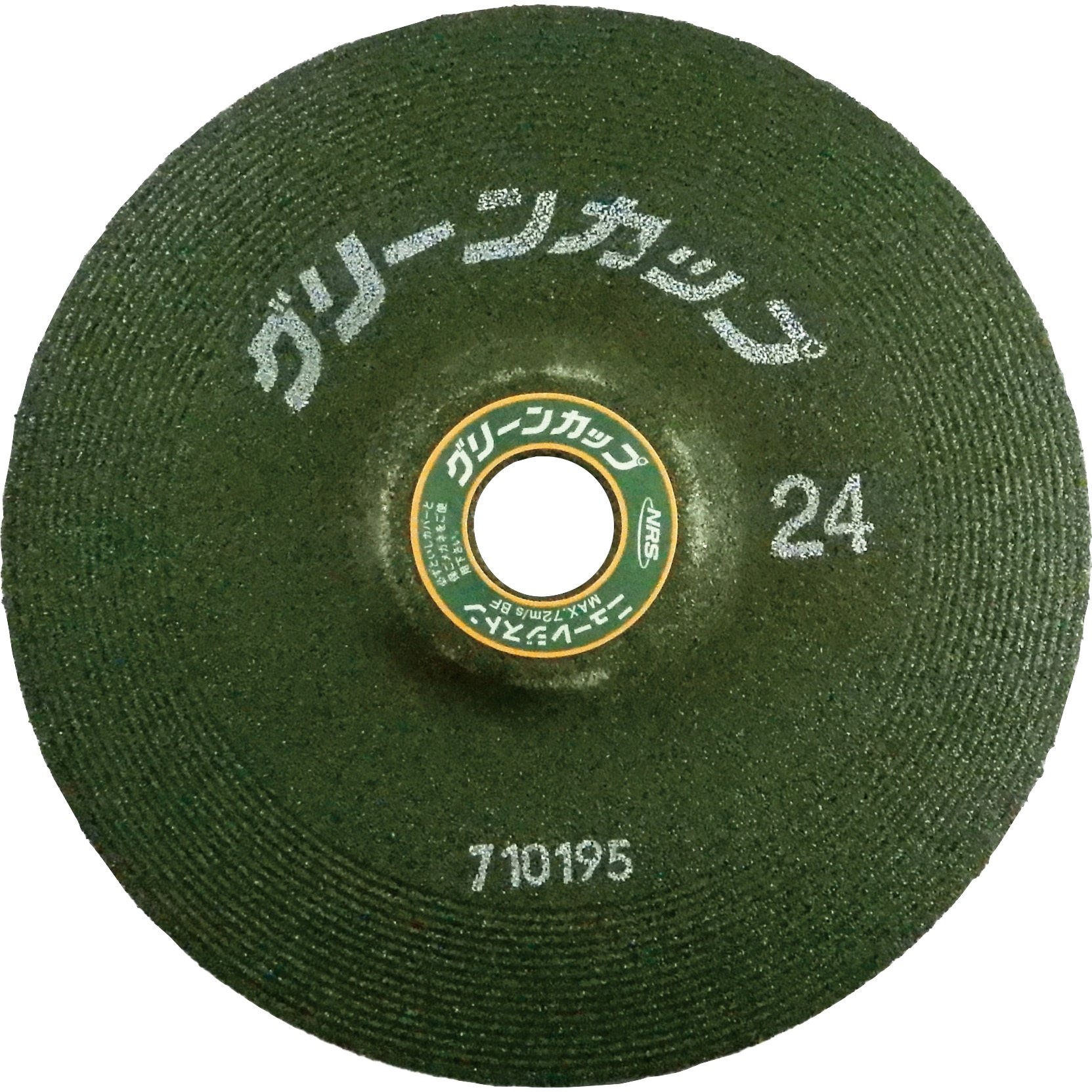 GCP1806-24 オフセット砥石”グリーンカップ” ニューレジストン 粒度 
