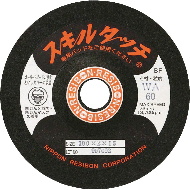 SKL100216-WA46 オフセット砥石 スキルタッチ S 16穴 WA 日本レヂボン 粒度(#)46 外径100mm 1箱(20枚) SKL100216-WA46 5,356円