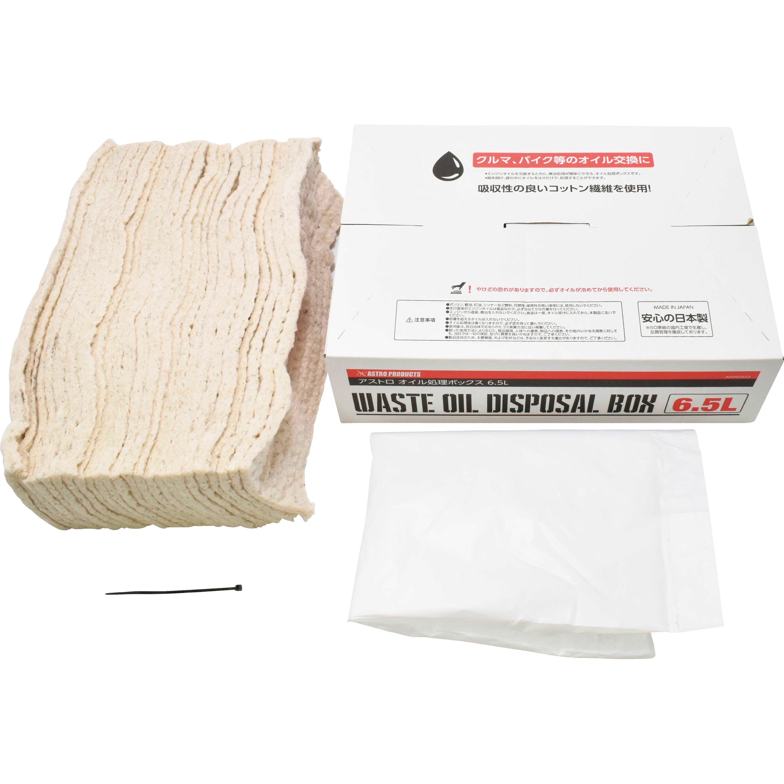 2009000005532 オイル処理ボックス 1セット アストロプロダクツ 【通販