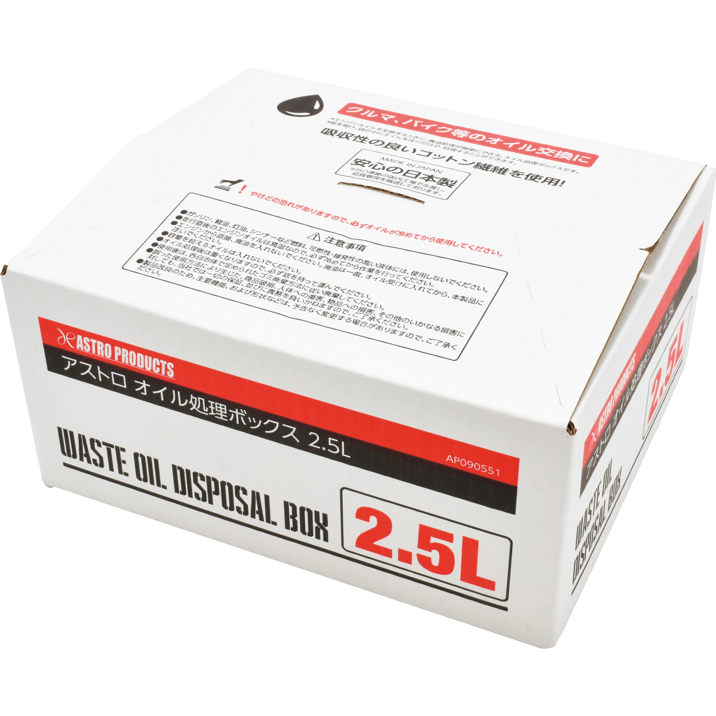 2009000005518 オイル処理ボックス 1セット アストロプロダクツ 【通販