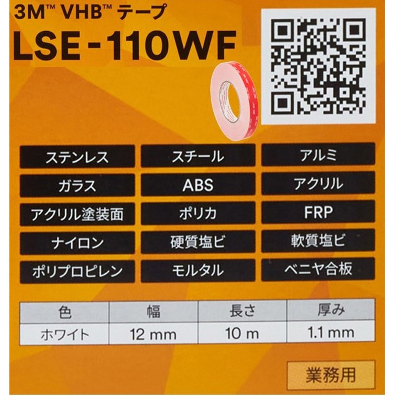 3M 超強力両面テープ VHBテープLSE-110WF 新品未開封8本セット LSE110WF 12X10 BOX 業務用超強力両面テープ VHB LSE-110WF 多