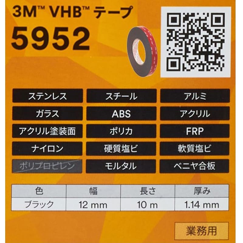 5952 12X10 BOX 業務用超強力両面テープ VHB 5952 粗面用・黒色 5952 12X10 BOX 業務用超強力両面テープ VHB 5952 粗面用・黒色