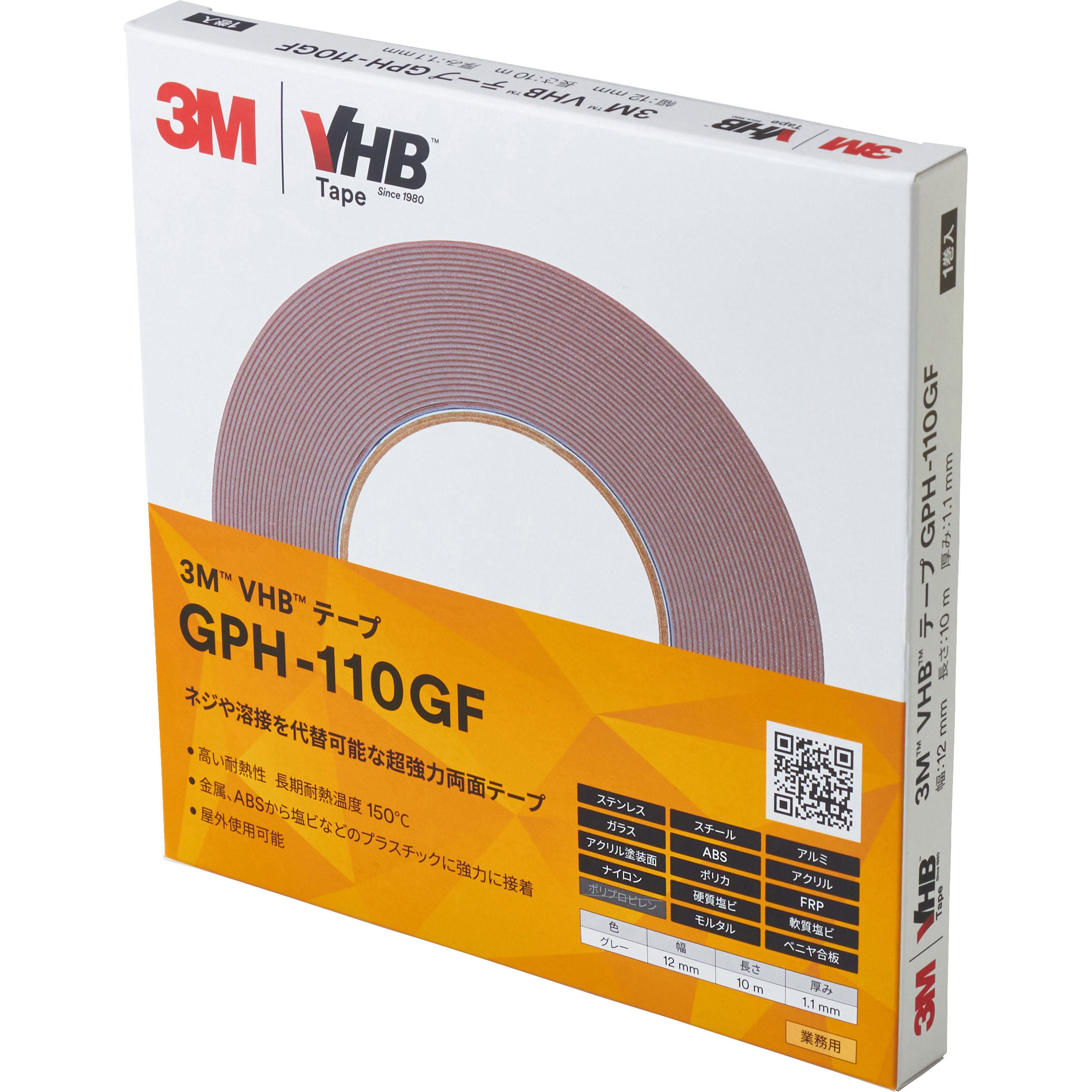 3M 超強力両面テープ VHBテープLSE-110WF 新品未開封8本セット GPH110GF 12X10 BOX 業務用超強力両面テープ VHB GPH-110GF 高