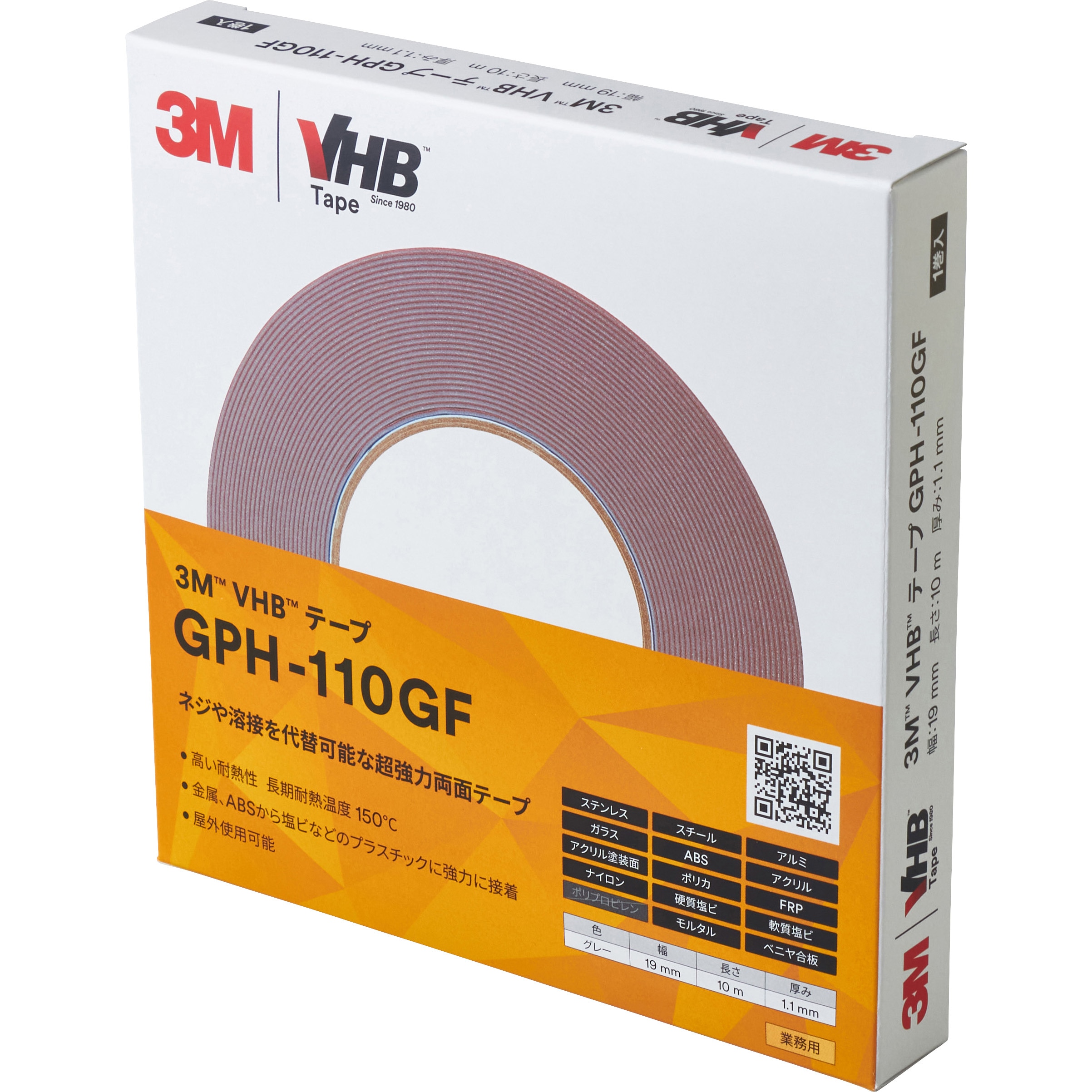 GPH110GF 19X10 BOX 業務用超強力両面テープ VHB GPH-110GF 高耐熱