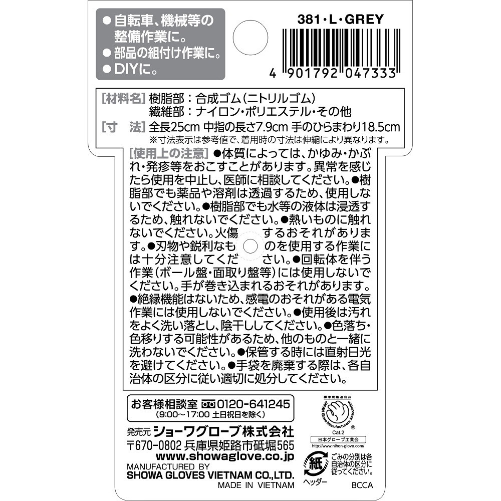 381 マイクログリップ フォームグレー 1双 ショーワグローブ