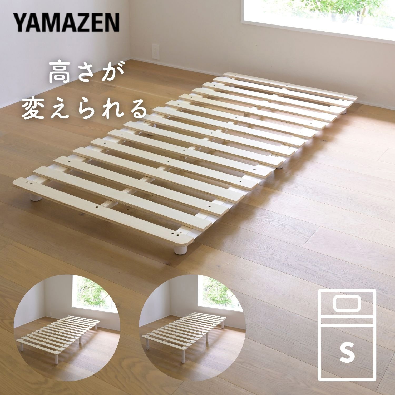 PSB-97195(WW) 高さが変えられる 脚付き すのこマット YAMAZEN(山善