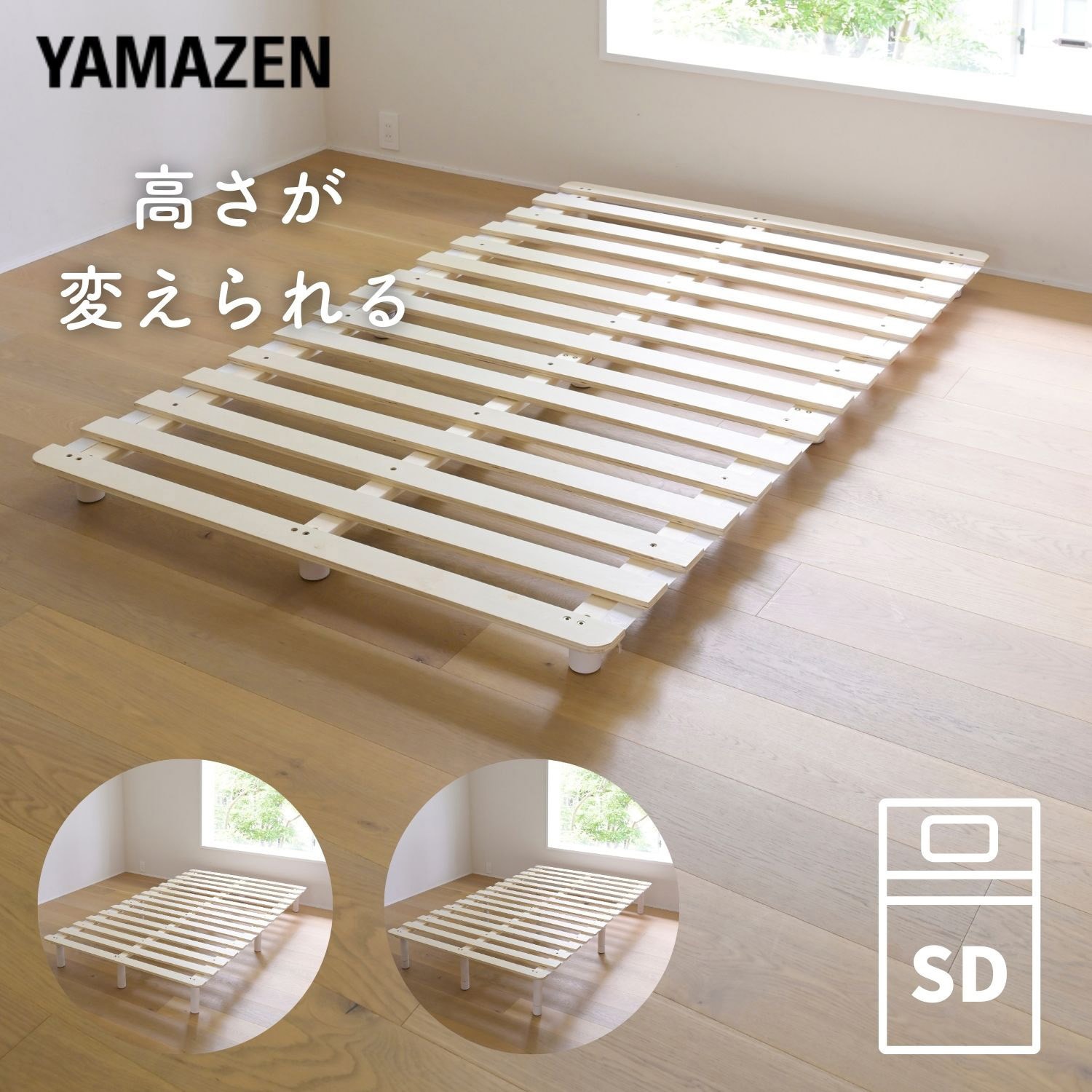 PSB-12195(WW) 高さが変えられる 脚付き すのこマット YAMAZEN(山善
