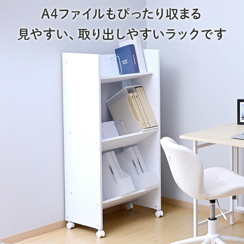 CFR-12533C(WH) A4ファイルラック キャスター付き YAMAZEN(山善) 3段