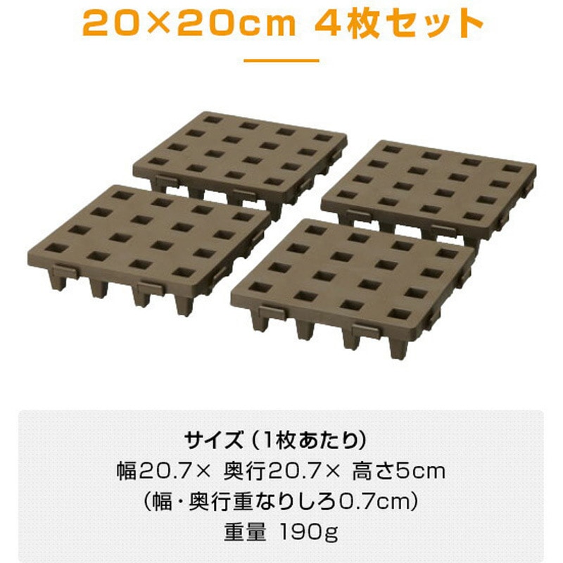 JP-2020BR4 ジョイントパレット 伸晃 ブラウン色 幅207mm長さ207mm 1 