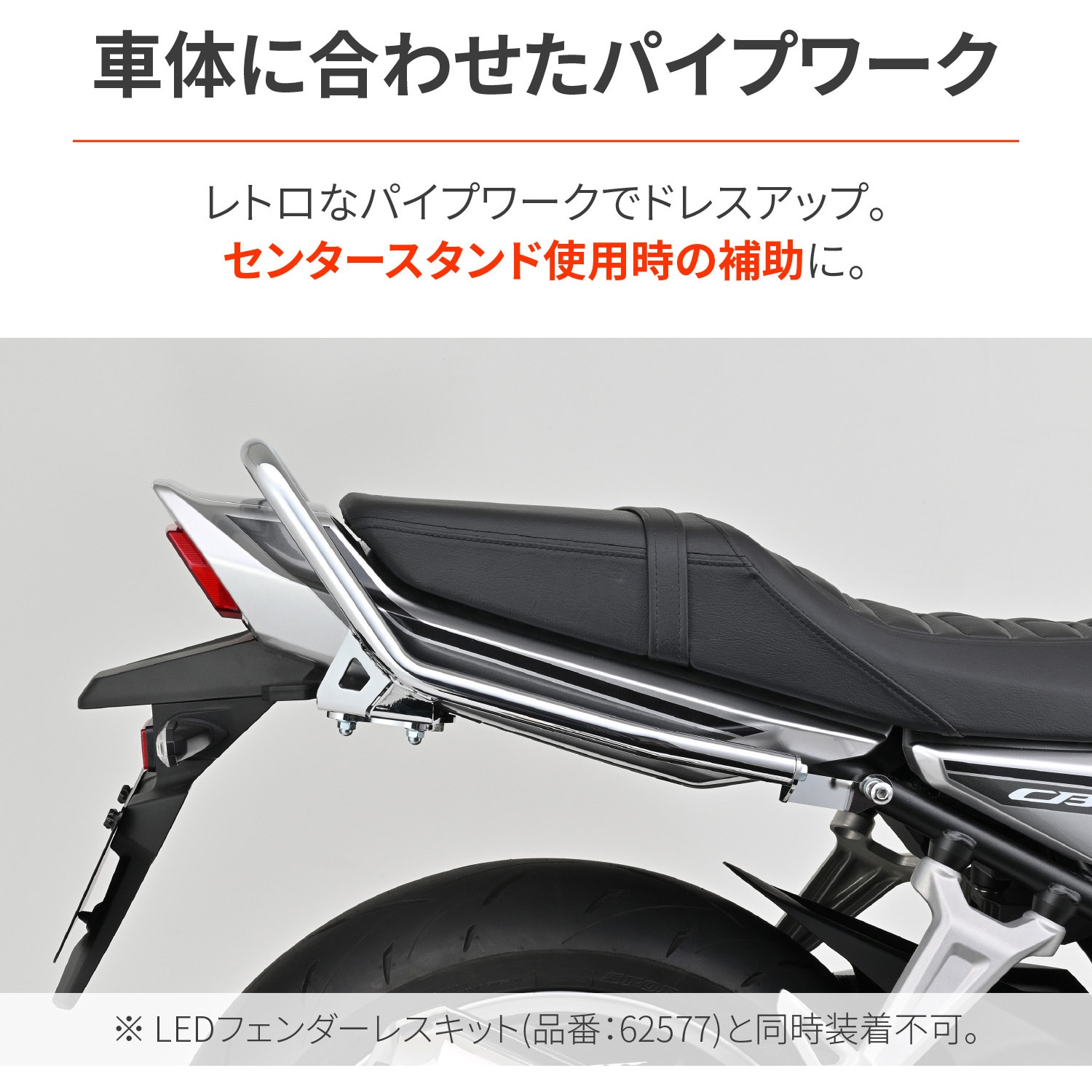 69554 グラブバー CB1000F DAYTONA(デイトナ) クロームメッキ色 【通販