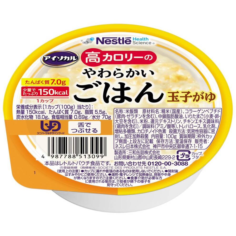 アイソカル　高カロリーのやわらかいごはん　白がゆ2箱　玉子がゆ1箱セット アイソカル 高カロリーのやわらかいごはん 白がゆ2箱 玉子がゆ1