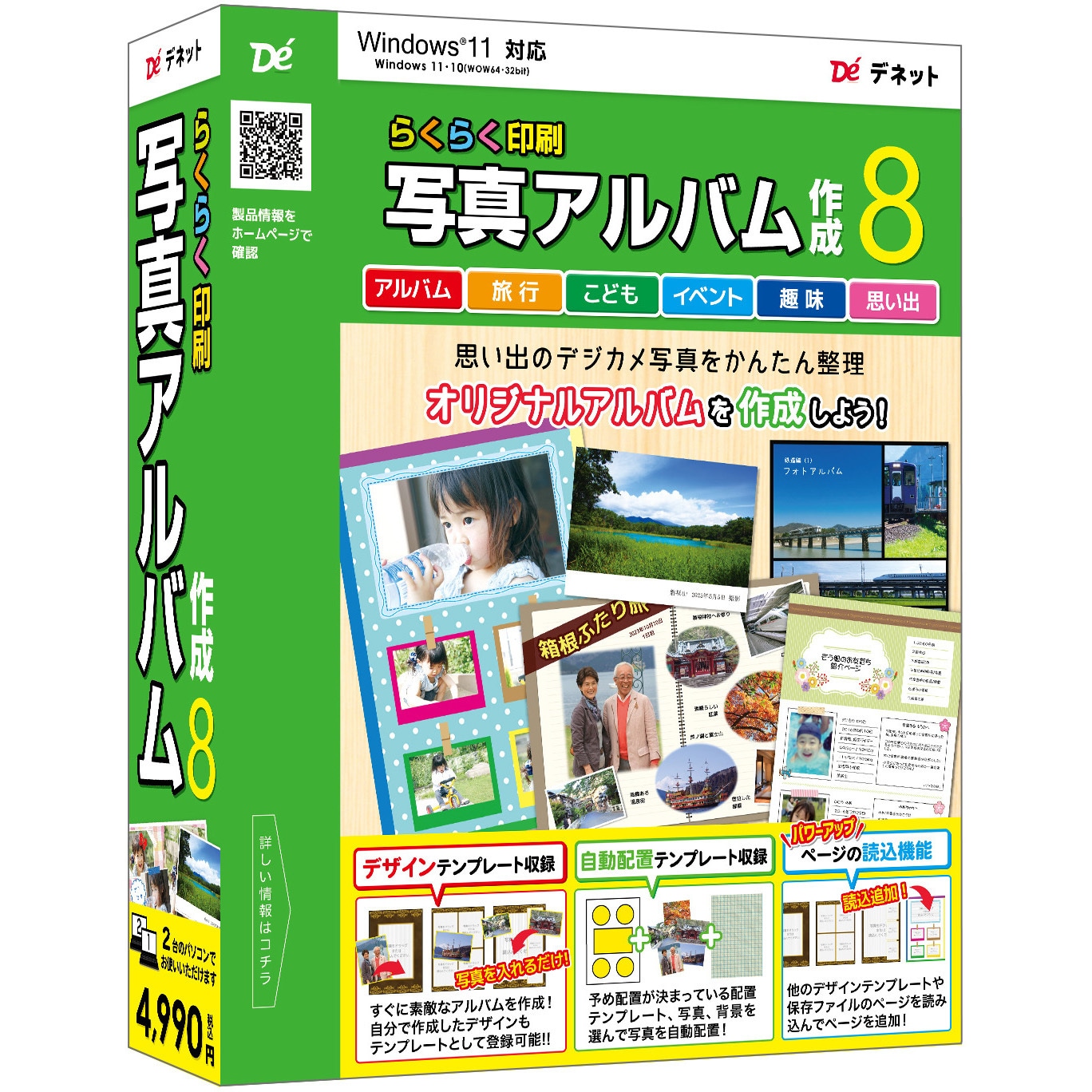 DE-452 らくらく印刷写真アルバム作成8 デネット 対応OS:Windows 11