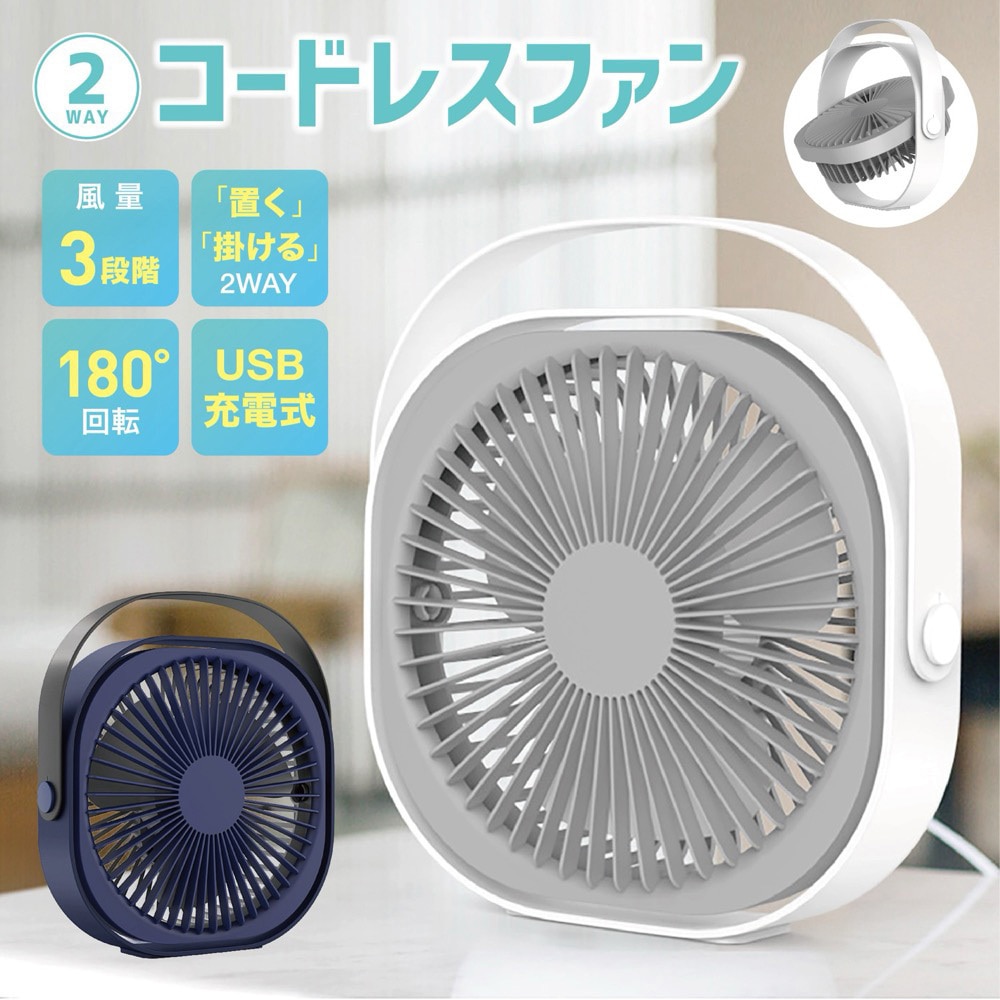 AFF-DSF001-WH USB充電式デスクファン 卓上扇風機 AFF WARE AFF-DSF001-WH USB充電式デスクファン 卓上扇風機 AFF WARE