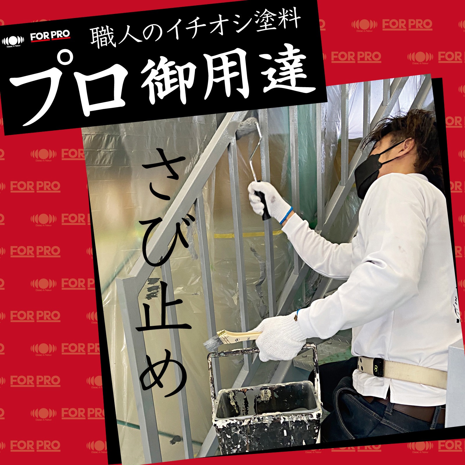 4976124749124 FORPRO速乾性さび止め塗料 1缶 ニッペホームプロダクツ 