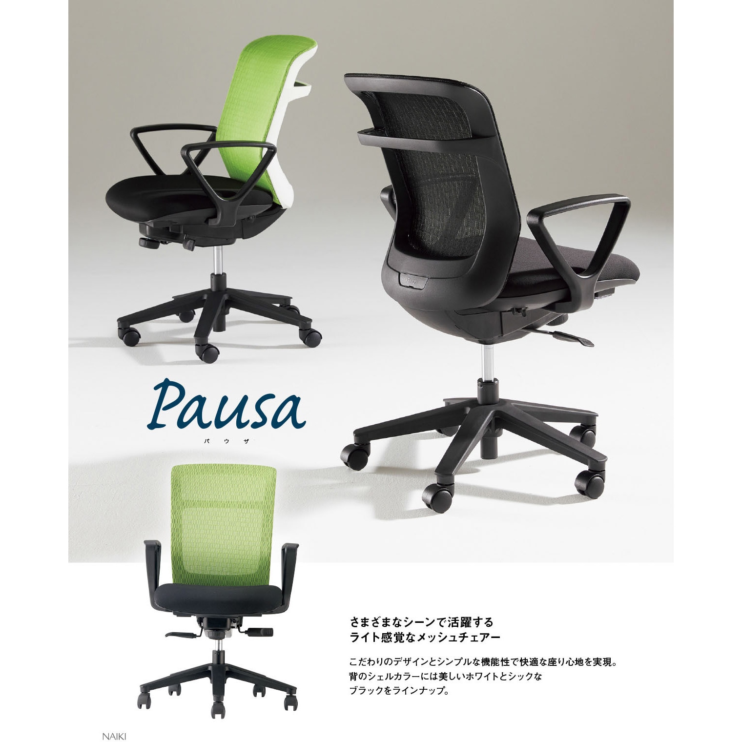 PAEN511F-TBK 事務用チェア ナイキ キャスターあり 肘掛有 PAEN511F-TBK 事務用チェア ナイキ キャスターあり 肘掛有