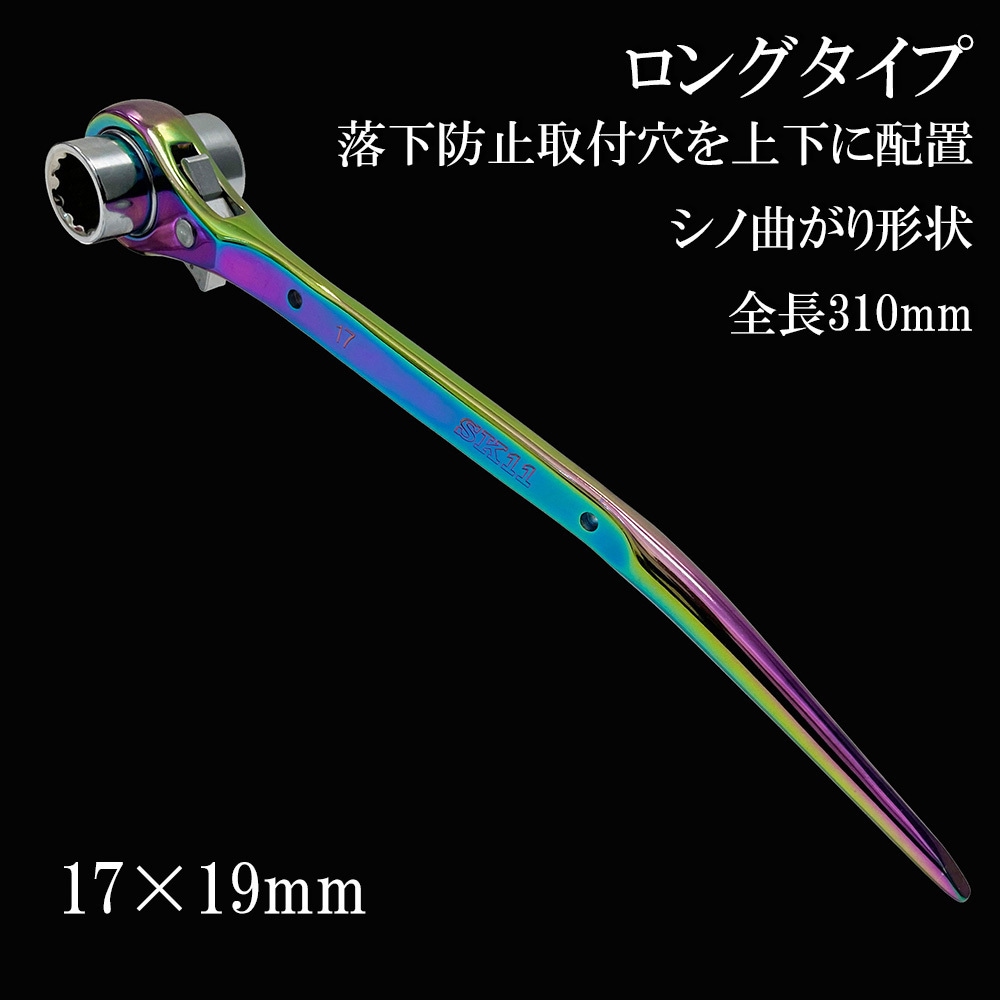 SPD-R1719LP 両口ラチェットレンチ 1個 SK11 【通販モノタロウ】