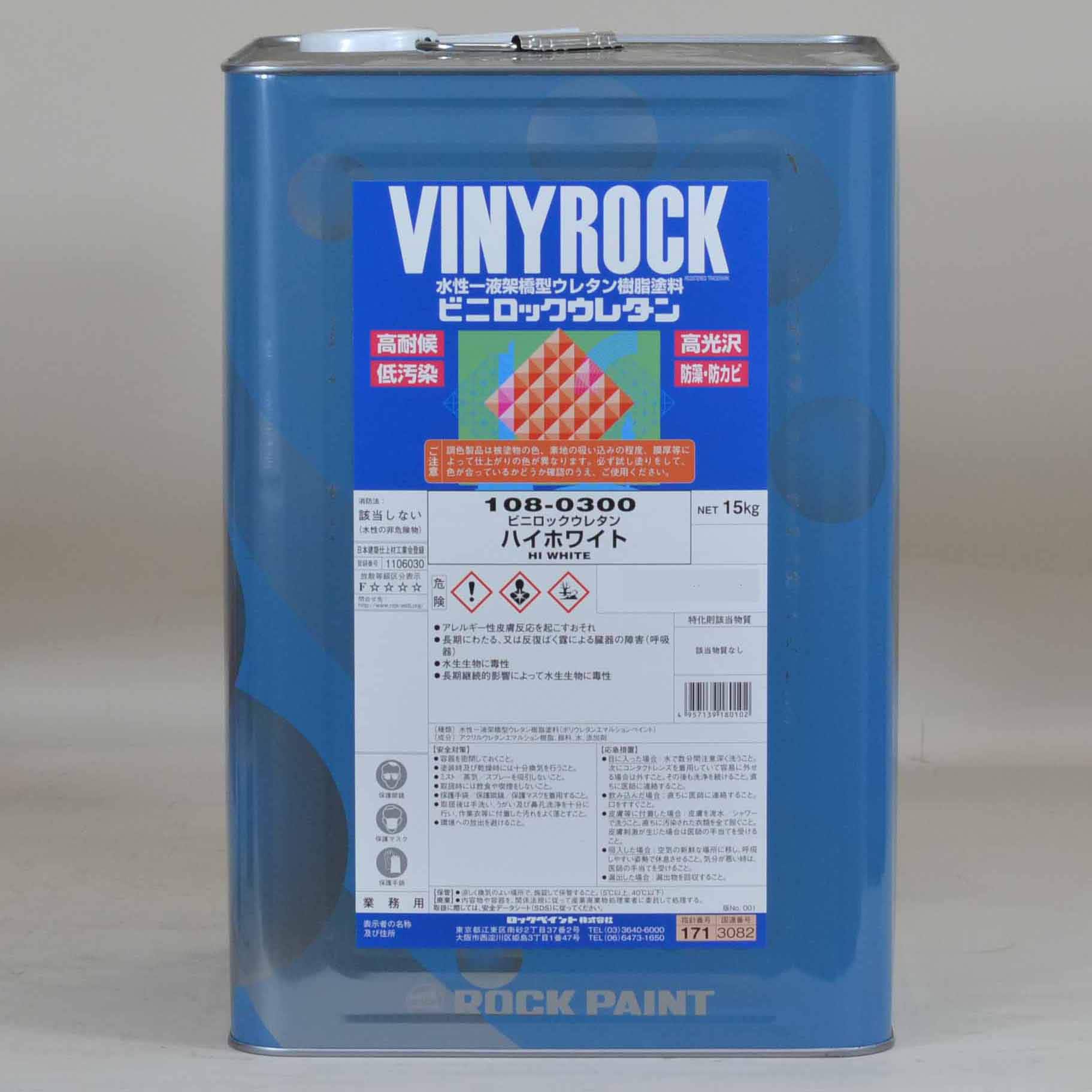 108-0300 ビニロックウレタン ロックペイント ハイホワイト色 【通販
