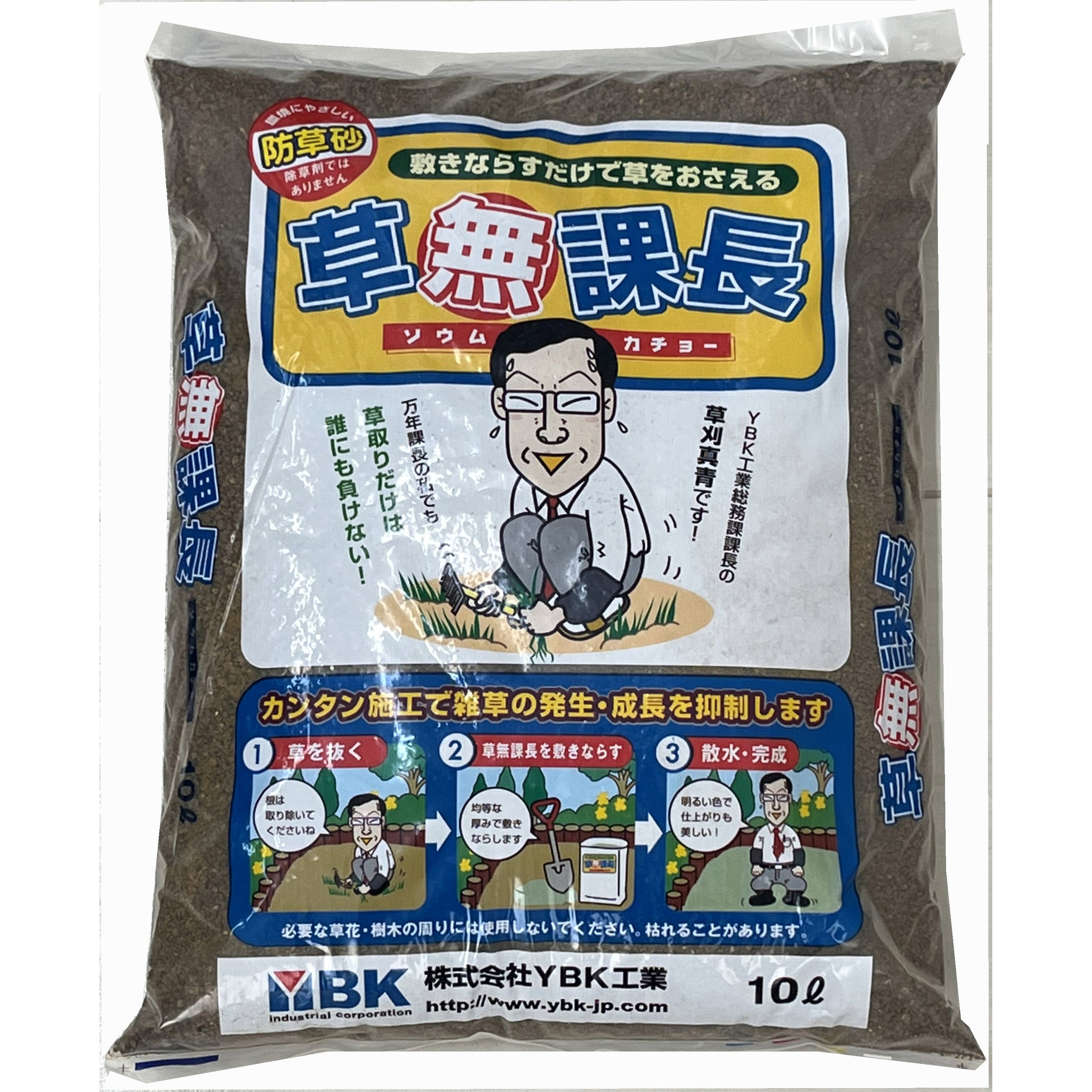 草無課長 ワイ・ビー・ケイ工業 黄土色 容量10L 1セット(5袋) - 【通販