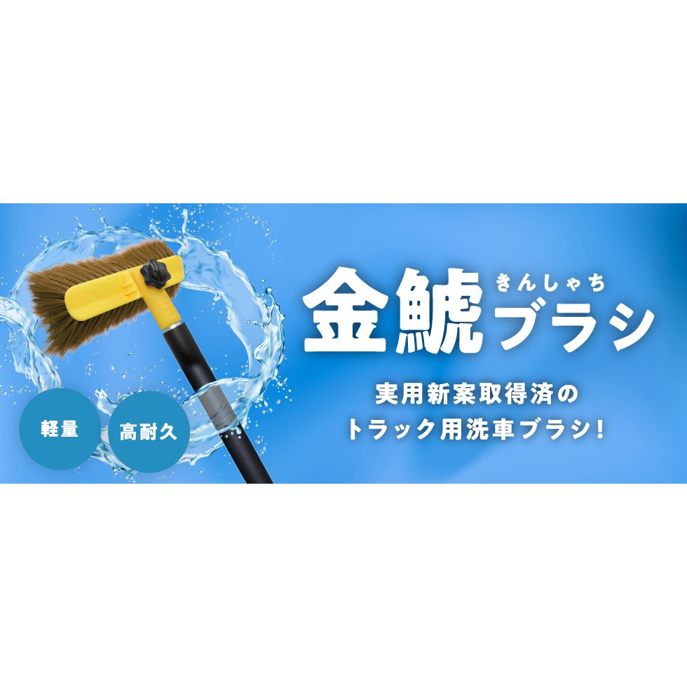 EKB15 洗車ブラシ 1本 エバープラウド 【通販モノタロウ】