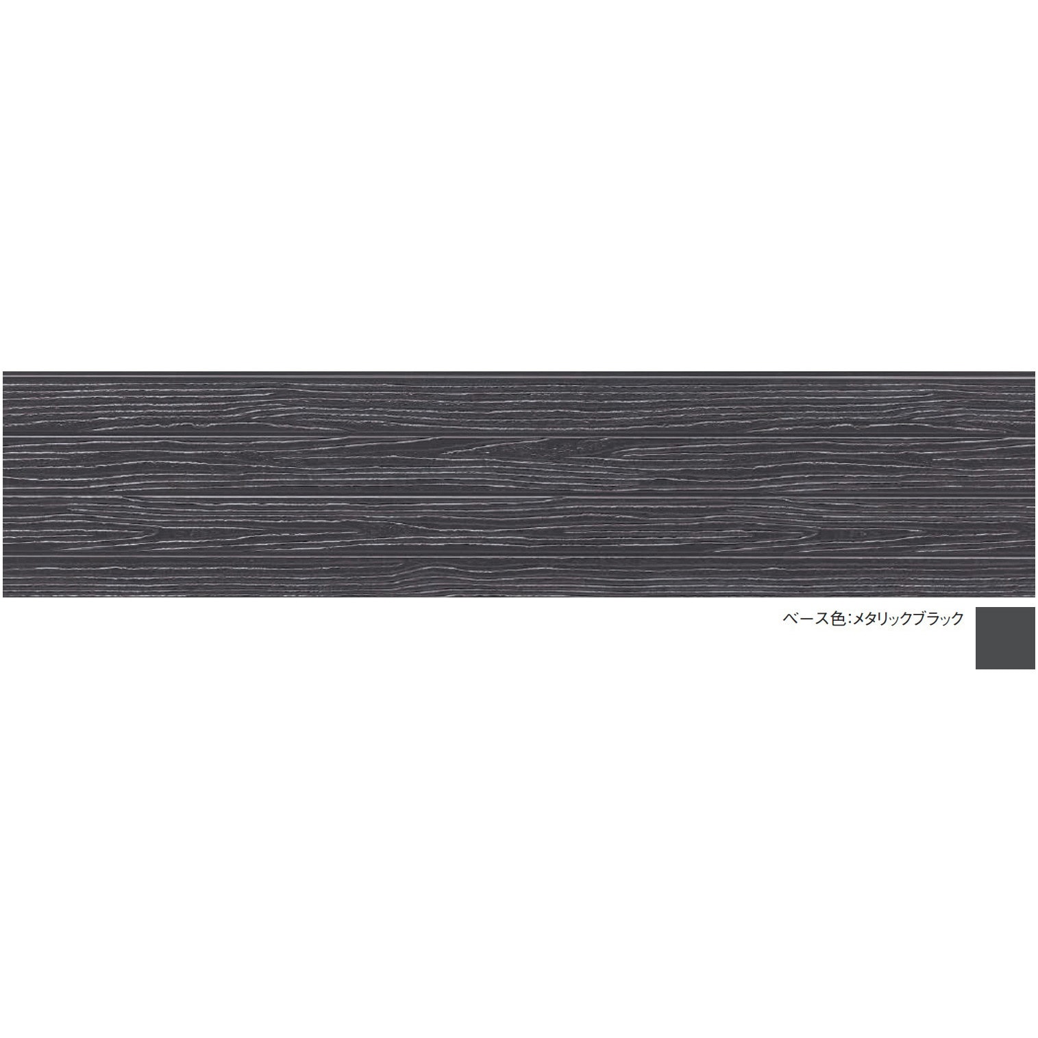 MF3A6B21 金属サイディングはる一番 銘木柄Ⅱ KMEW(ケイミュー) 銘木シャインブラック色 長さ3030mm厚さ16mm 1セット(2枚) MF3A6B21