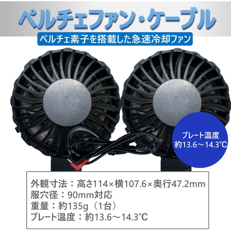 XE98010-sbt09 空調作業服24Vバッテリ?ペルチェファンセット 1
