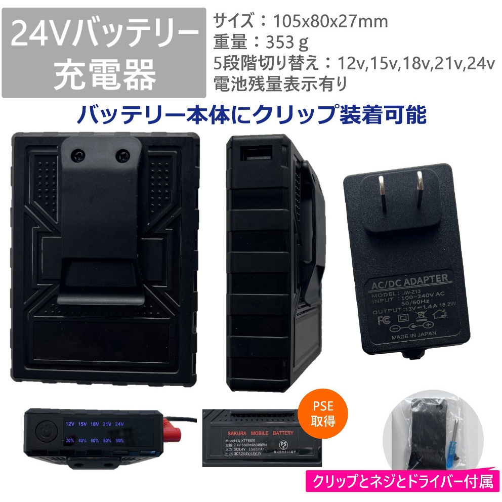 XE98104-sbt08 空調作業服24Vファンバッテリーセット 1セット