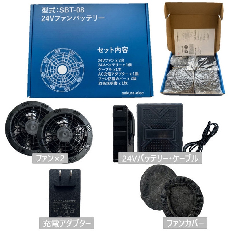 空調ファン　バッテリー XE98104-sbt08 空調作業服24Vファンバッテリーセット 1セット