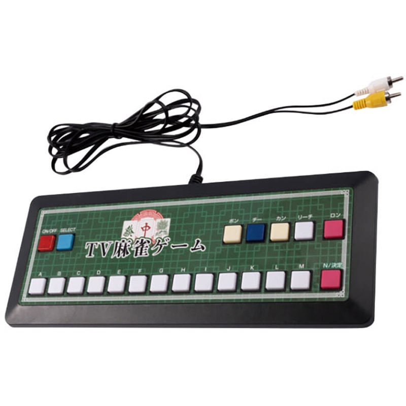 a29202 テレビ麻雀ゲーム 1台 ファミリー・ライフ 【通販モノタロウ】