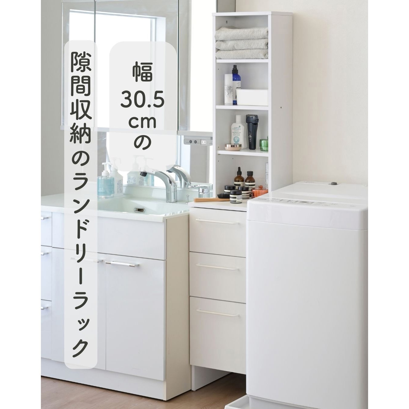 AWR-1730(WH) 隙間 ランドリーラック YAMAZEN(山善) 幅30.5cm 1台