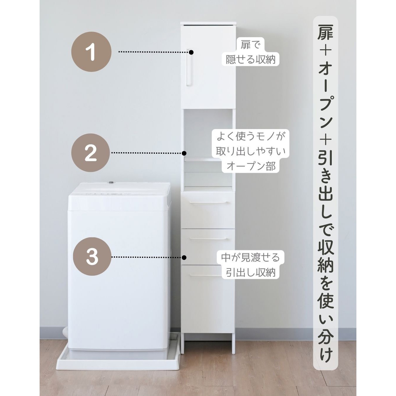 ☆ ランドリー　さま　専用　☆ ASR-1830(WH) ランドリーラック 扉付き YAMAZEN(山善) 幅30cm 1