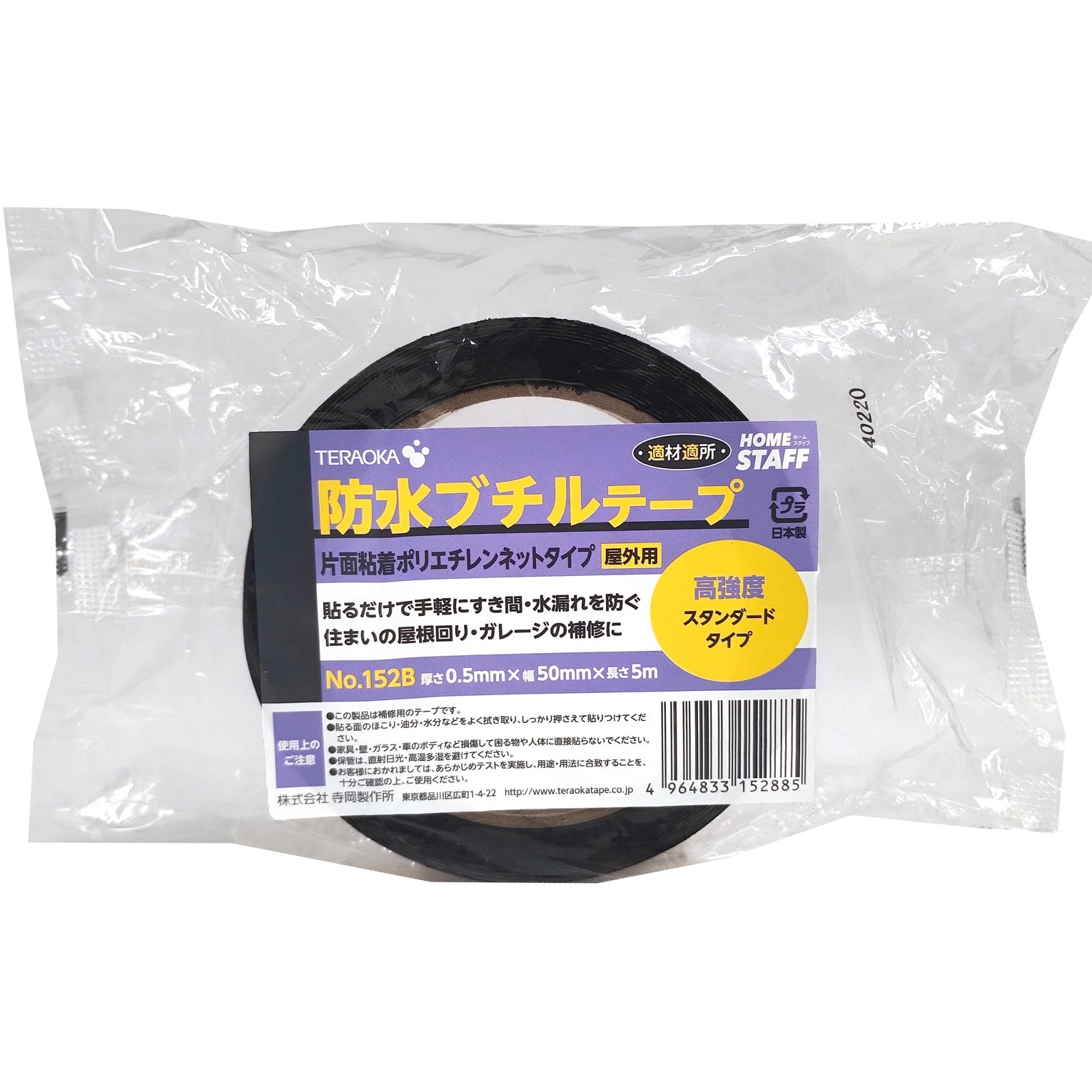 寺岡製作所 屋外用 防水ブチルテープ 厚さ0.5×幅50mm×長さ5m 不織布タイプ No.152N 36巻セット | 寺岡製作所 防水ブチルテープ 厚さ0.5mm×幅50mm×長さ5m 片面
