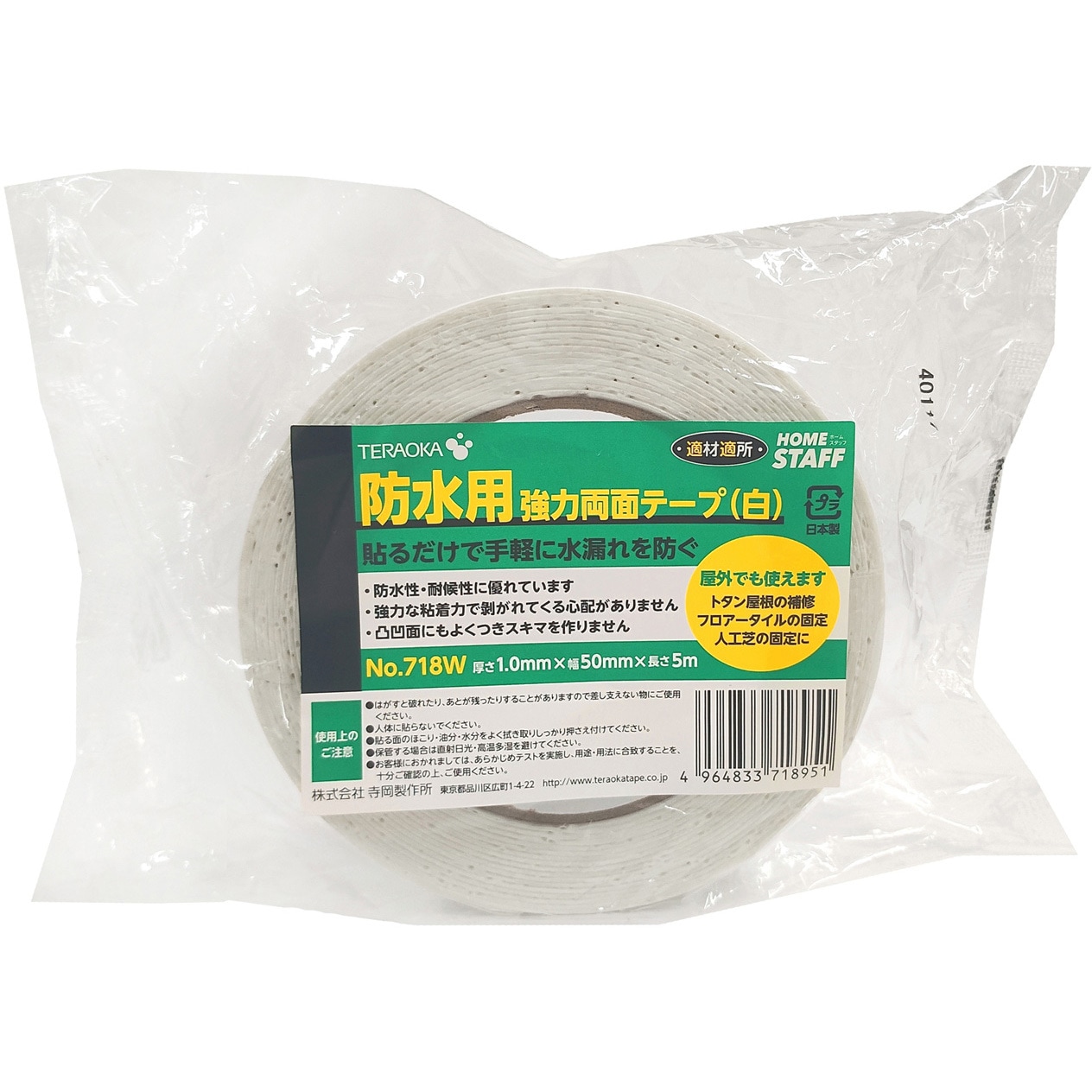 NO.718W 気密・防水用ブチル両面テープ 寺岡製作所 不織布基材 厚さ1mm長さ5m 1ケース(30巻)