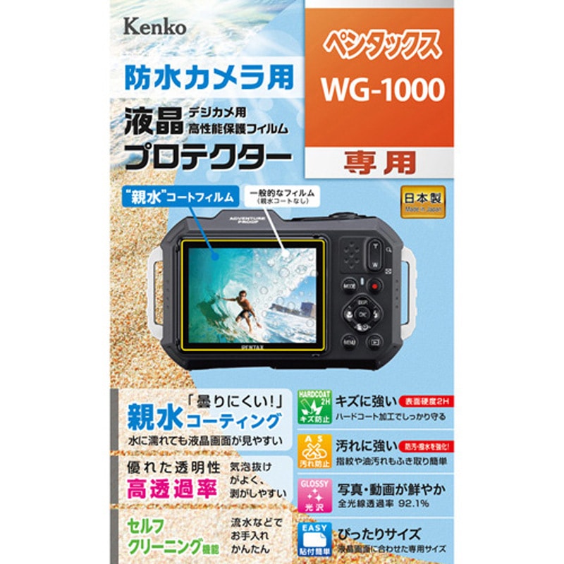 KLP-PEWG1000 液晶保護フィルム ペンタックスWG-1000 用 1個 Kenko