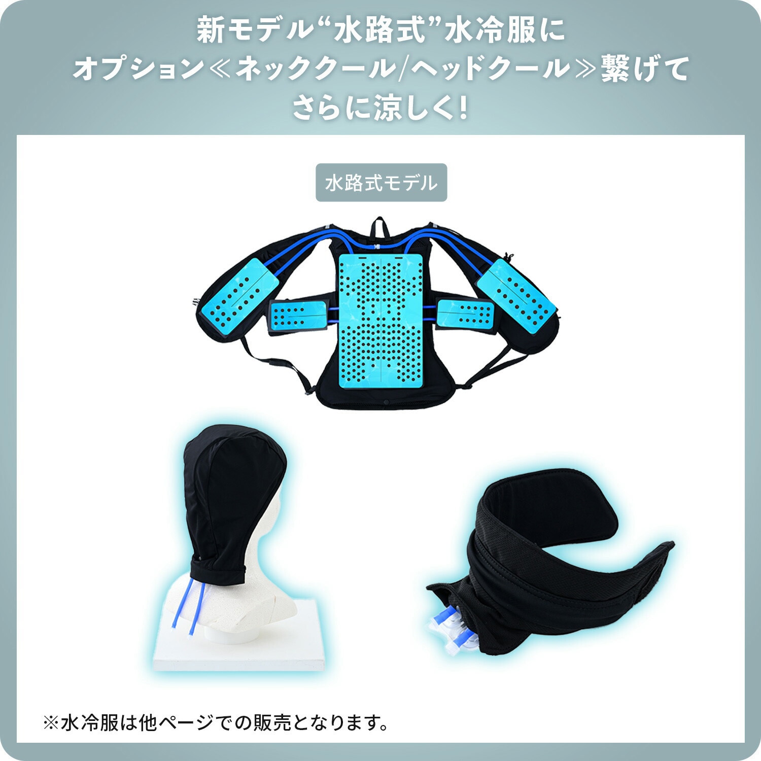 DC-N100(BK) 水路式水冷服 オプション YAMAZEN(山善) フリーサイズ