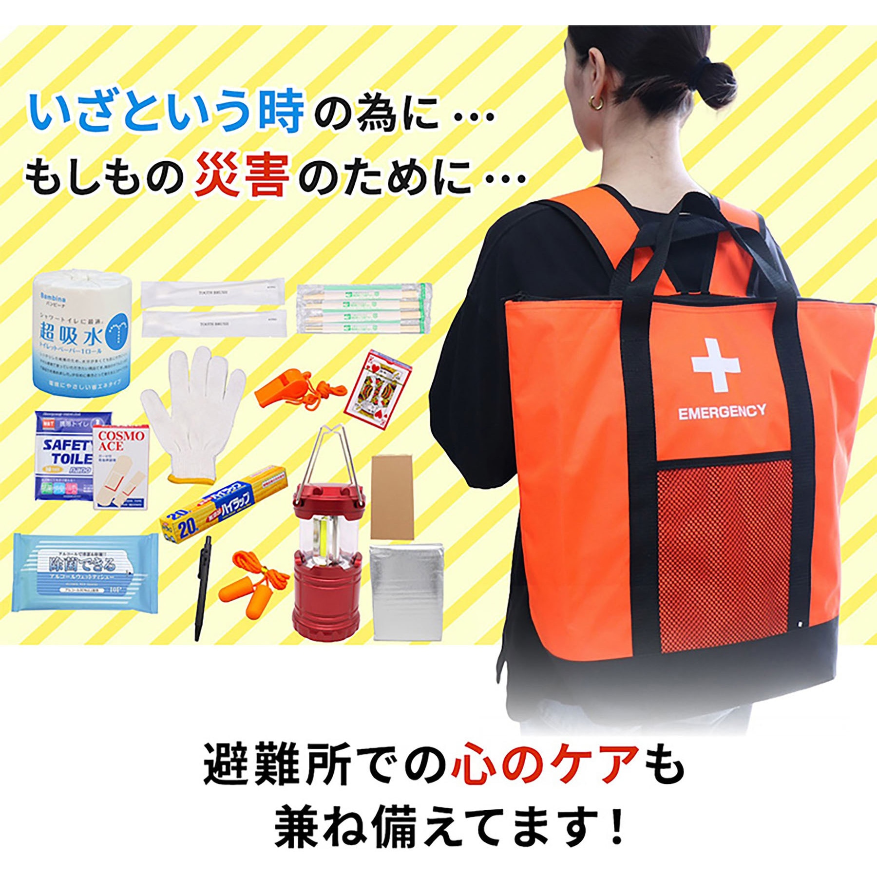 25点セット ACTY 防災リュック&トートバッグ 避難グッズ 非常用 大容量 