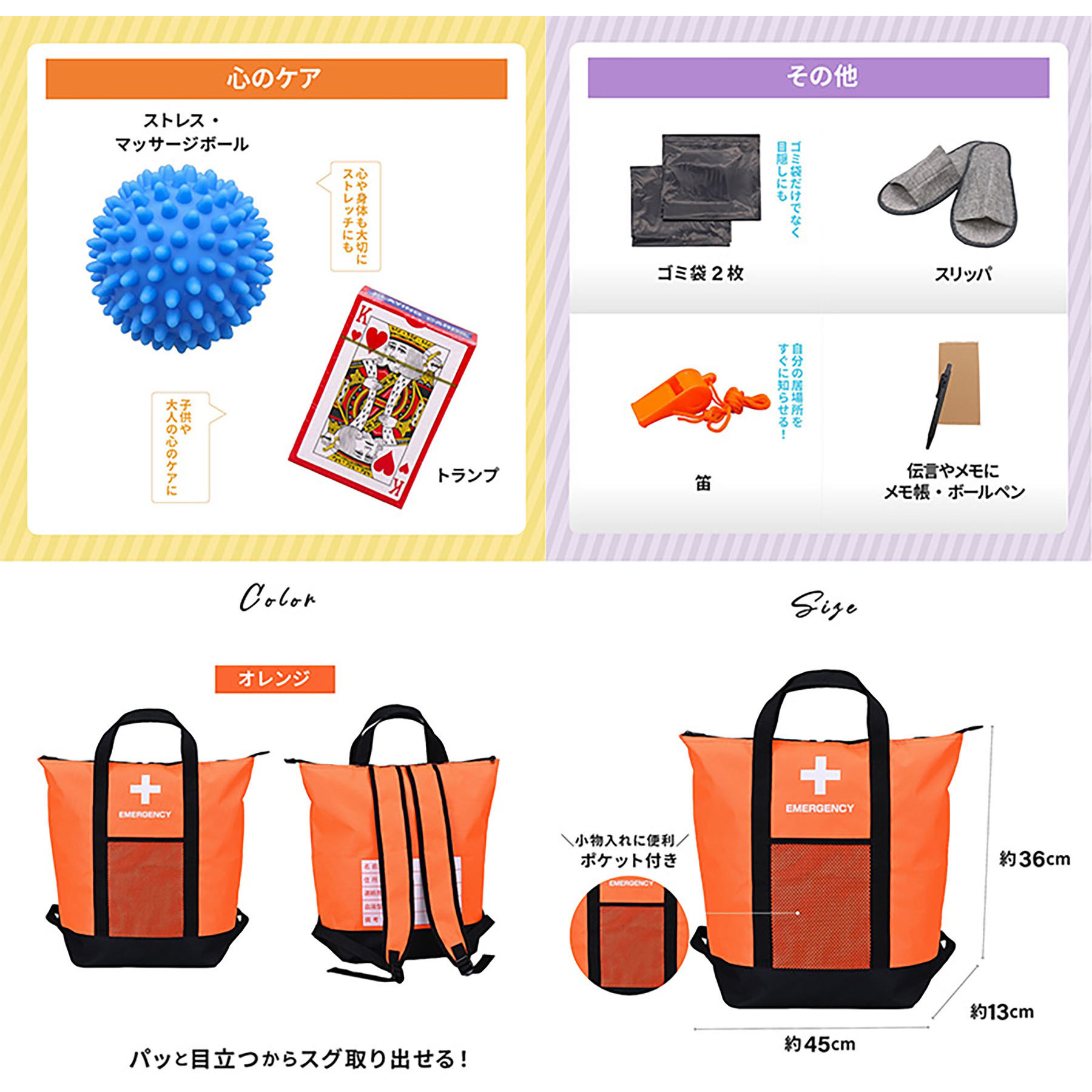 25点セット ACTY 防災リュック&トートバッグ 避難グッズ 非常用 大容量
