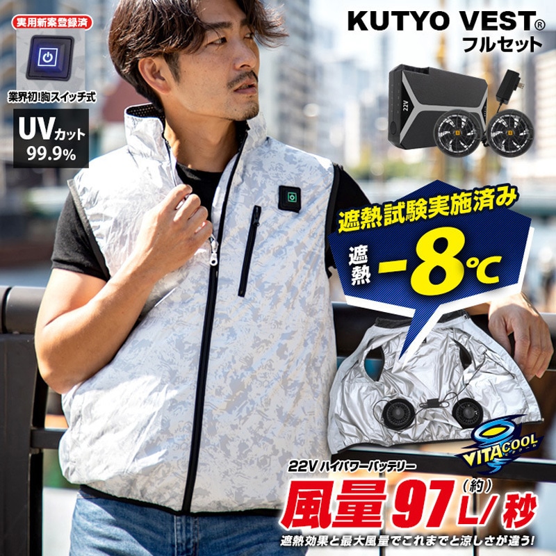 MESH-BR-1205 22V胸スイッチ付き空調ベスト(R)バッテリーフルセット