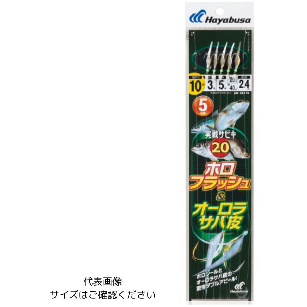 SS-116 実戦サビキ20 ホロフラッシュ&オーロラサバ皮 5本鈎 HAYABUSA