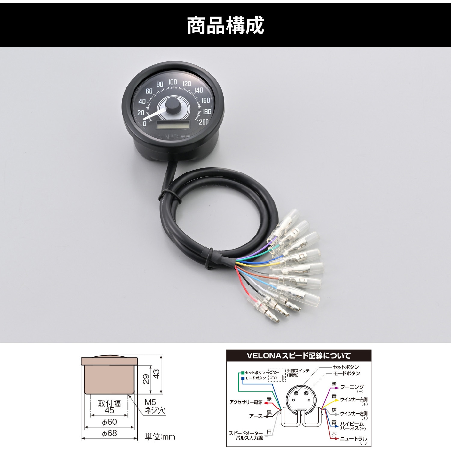 44202 VELONA 電気式スピードメーター Φ60 インジケーター付き 1個