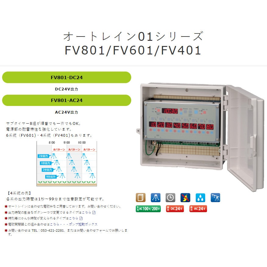 FV-601 DC24V オートレインタイムスイッチ 1台 スナオ電気 【通販モノタロウ】