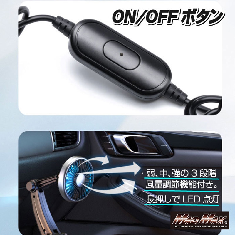 MM50-0475-01 ドリンクホルダー 一体型 USB車載扇風機 12V/24V