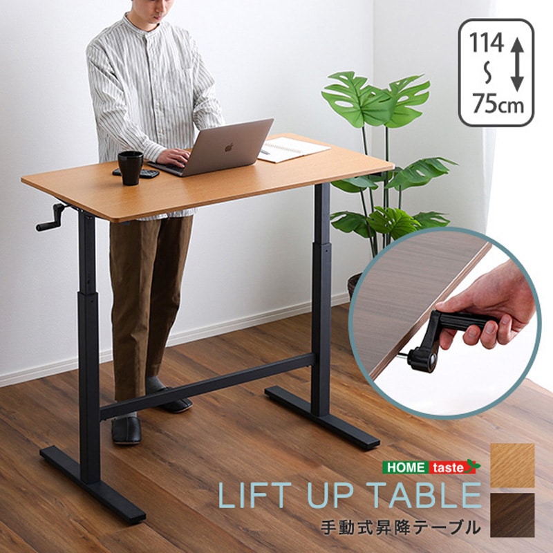 昇降式 木目調デスク 手動 美品【堺市】 HT-JSD-SBO 手動式昇降テーブル ホームテイスト 幅113cm奥行き60cm高さ