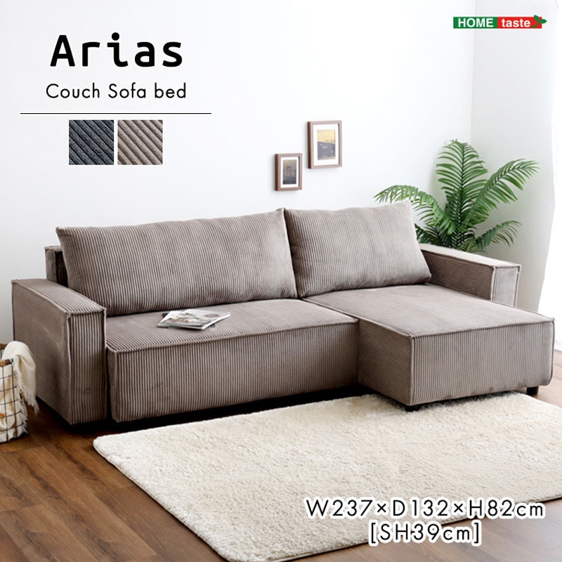 SH-06-CSB-GY コーデュロイ生地 カウチソファベッド 3人掛け【Arias-アリアス-】 1台 ホームテイスト 【通販モノタロウ】
