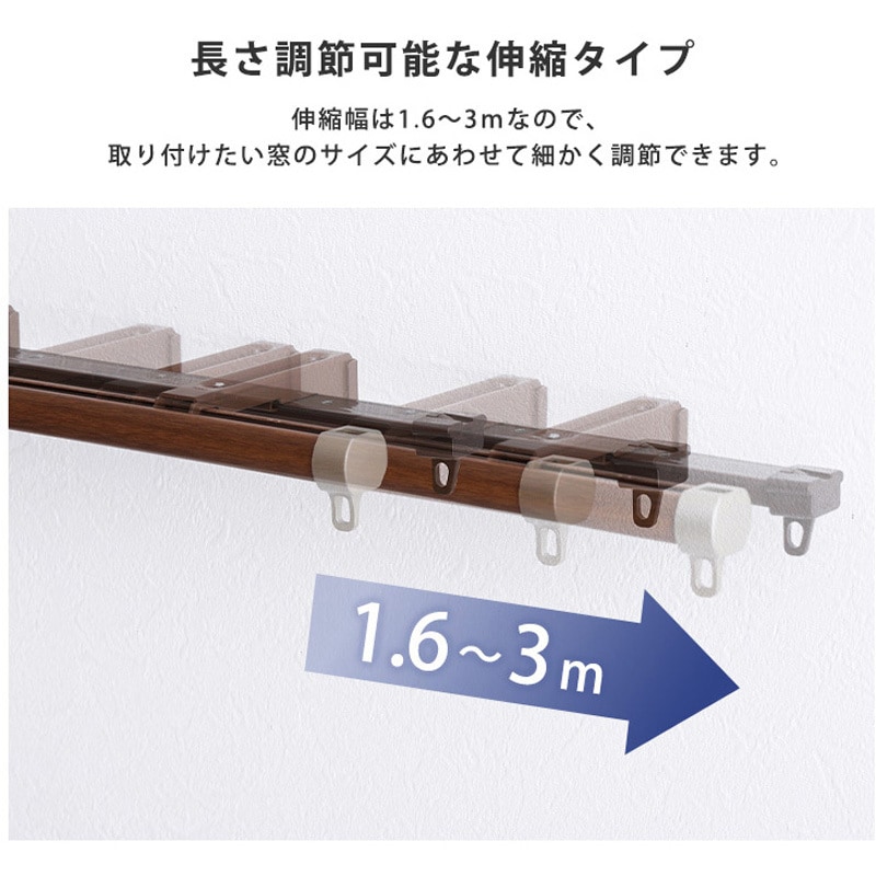 SH-29-TD3-WH カーテンレール ダブルタイプ 1.6～3m(伸縮) 1本 ホーム
