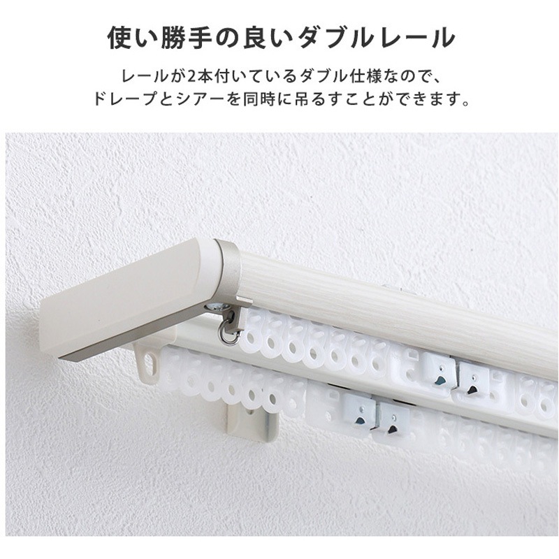 SH-29-TSD3-WH 省エネサイドキャップ付きカーテンレール ダブルタイプ