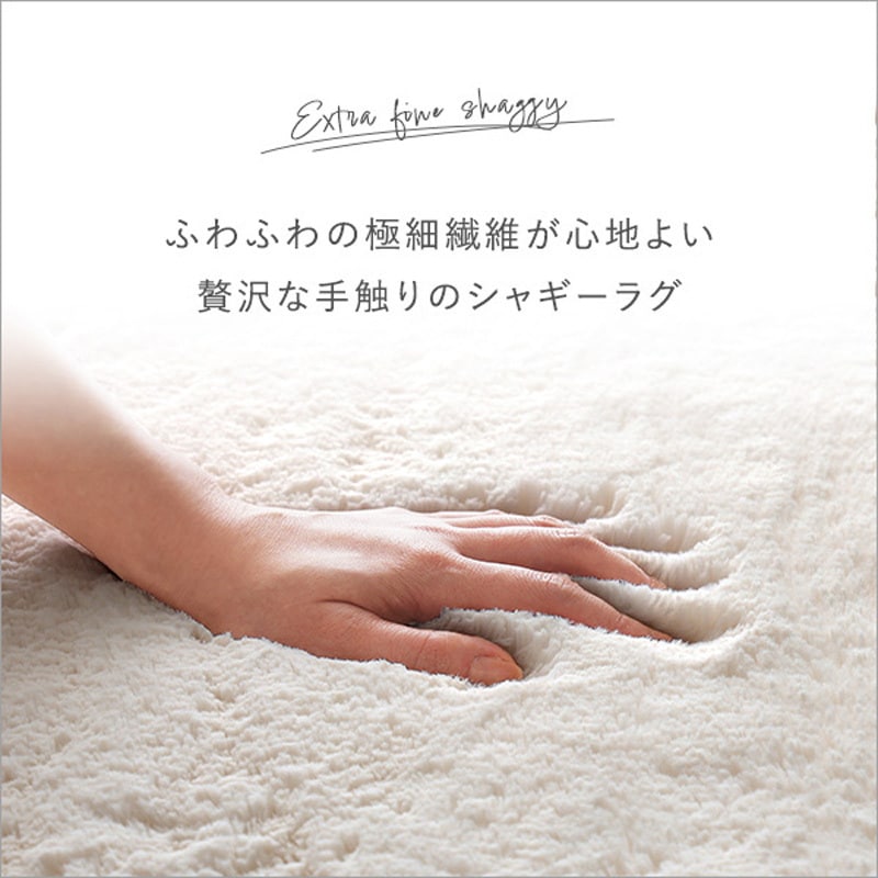 SHRG-SS-IV ふわふわシャギーラグ 100×140cm SSサイズ ホームテイスト  